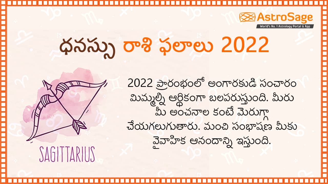 ధనుస్సురాశి వార్షిక ఫలాలు 2022 Sagittarius Horoscope 2022 in Telugu