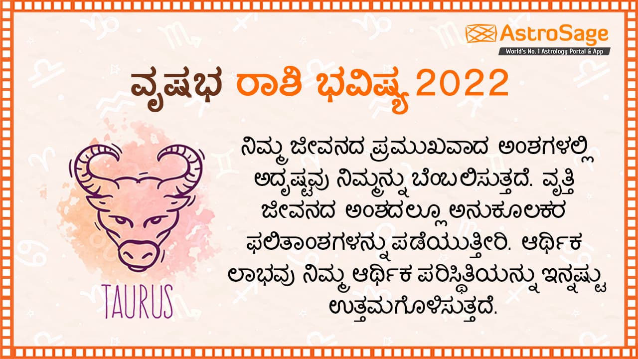 ವೃಷಭ ರಾಶಿ ಭವಿಷ್ಯ 2022 - Taurus Horoscope 2022 in Kannada