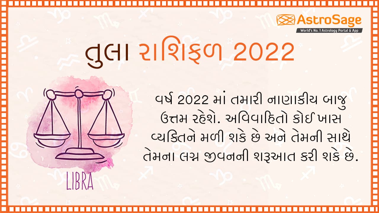 તુલા વાર્ષિક રાશિફળ 2022 - Libra Yearly Horoscope 2022 in Gujarati