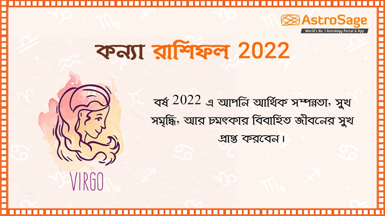 কন্যা রাশিফল 2022 Virgo Horoscope 2022 in Bengali