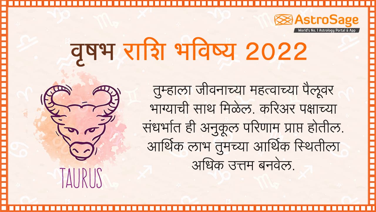 वृषभ राशि भविष्य 2022 - Vrushbh Rashi Bhavishya in Marathi