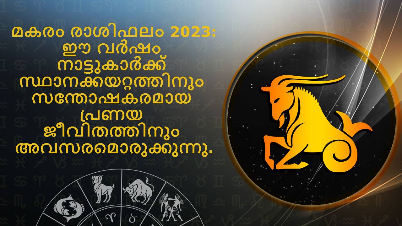 Makaram Rashiphalam 2023