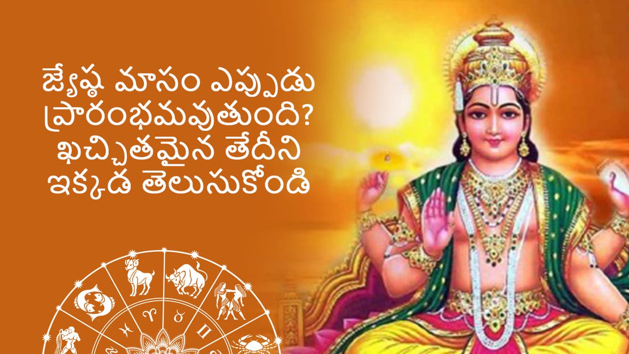 Jayeshtha Month 2024 In Telugu