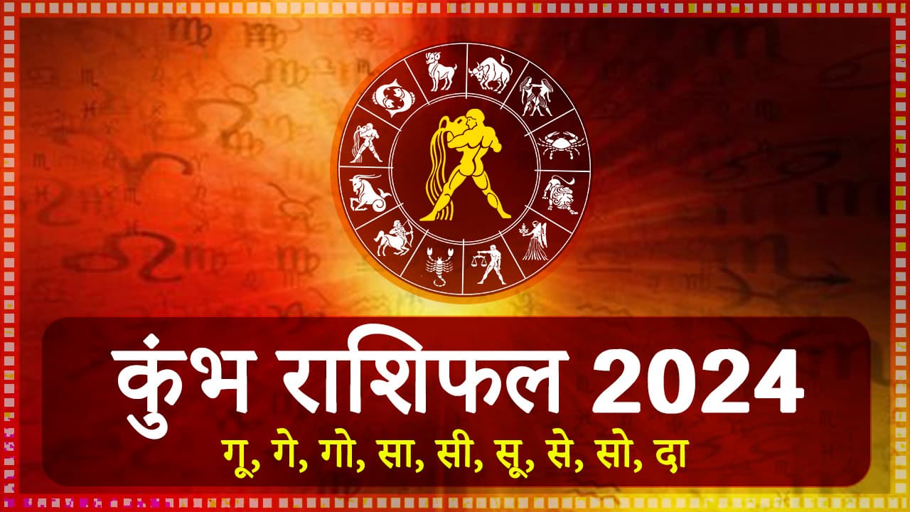 Rashifal 2024 (राशिफल 2024) Horoscope 2024 in Hindi