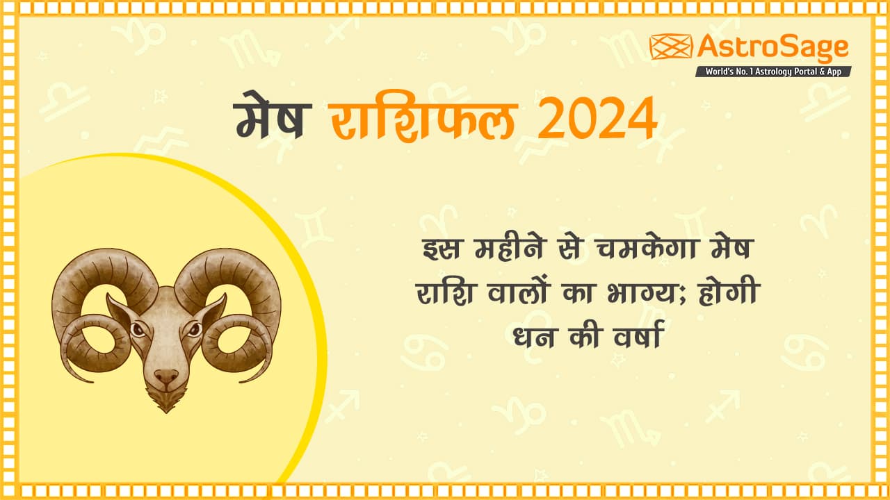 मेष राशि वालों के लिए कैसा रहेगा साल 2023, जानें नौकरी, करियर और आर्थिक  स्थिति का हाल | Mesh rashifal 2023 Aries yearly horoscope predictions  varshik rashifal 2023 | TV9 Bharatvarsh