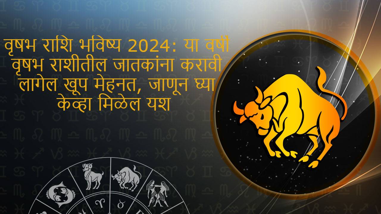वृषभ राशि भविष्य 2024 Vrishabh Rashi Bhavishya 2024