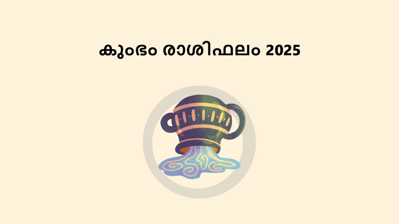 കുംഭം രാശിഫലം 2025