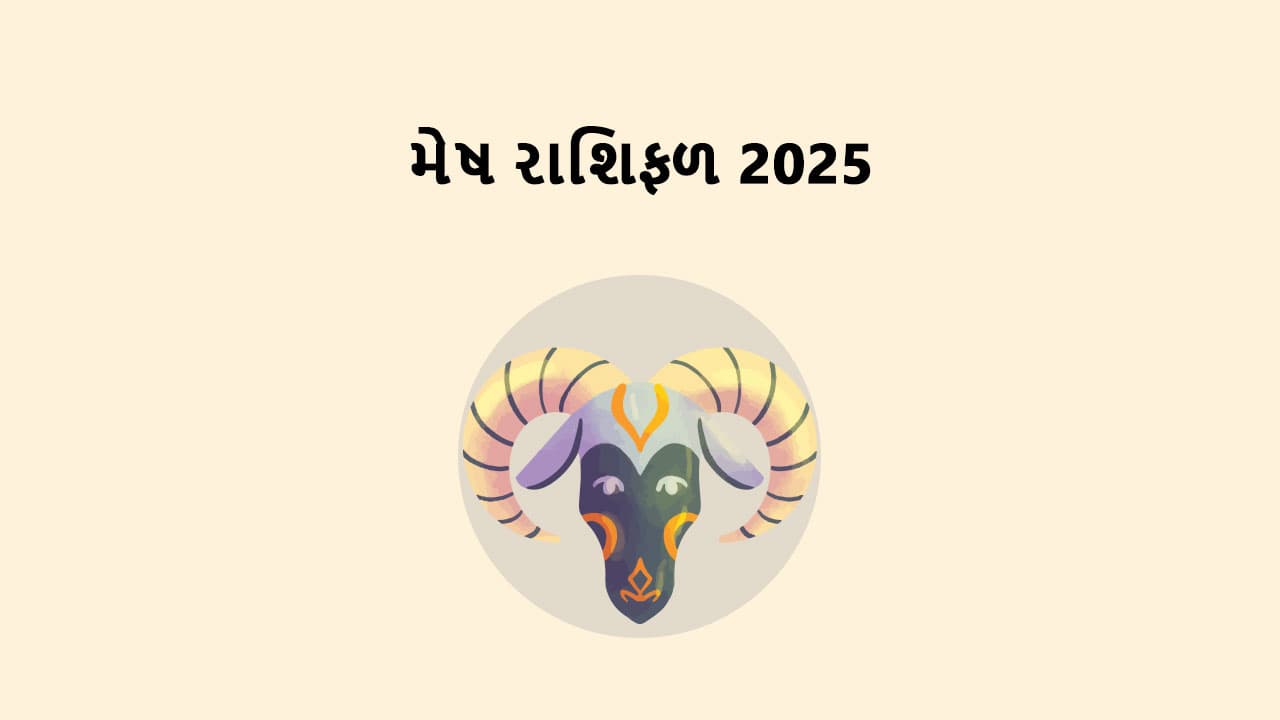 મેષ રાશિફળ 2025