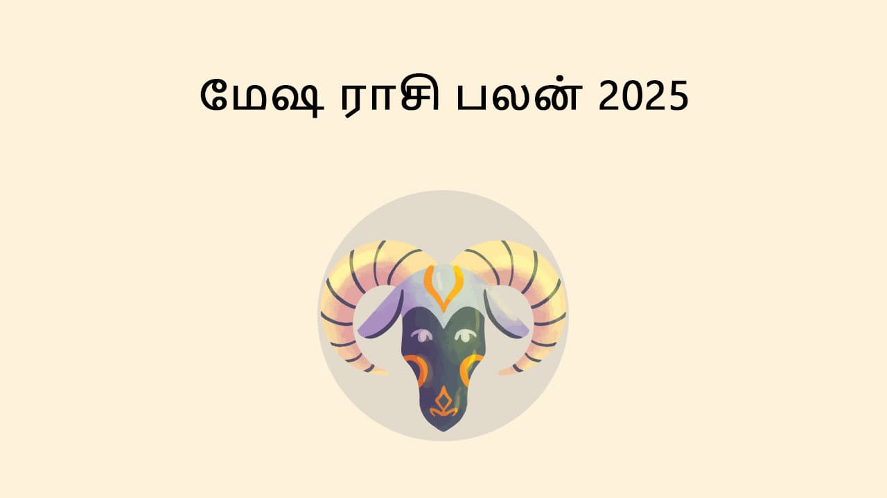 மேஷ ராசி பலன் 2025