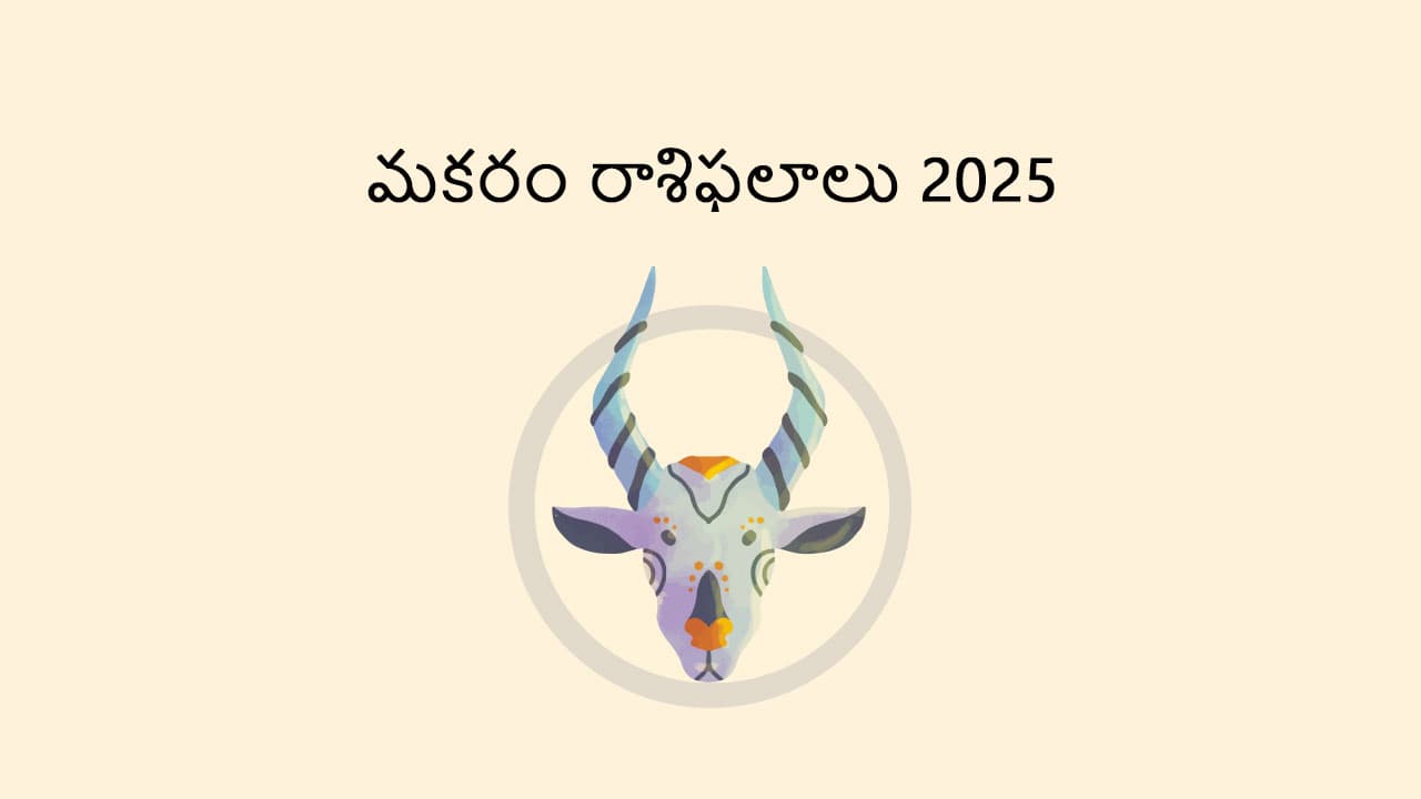 Capricon horoscope 2025 in Telugu For Astrosage