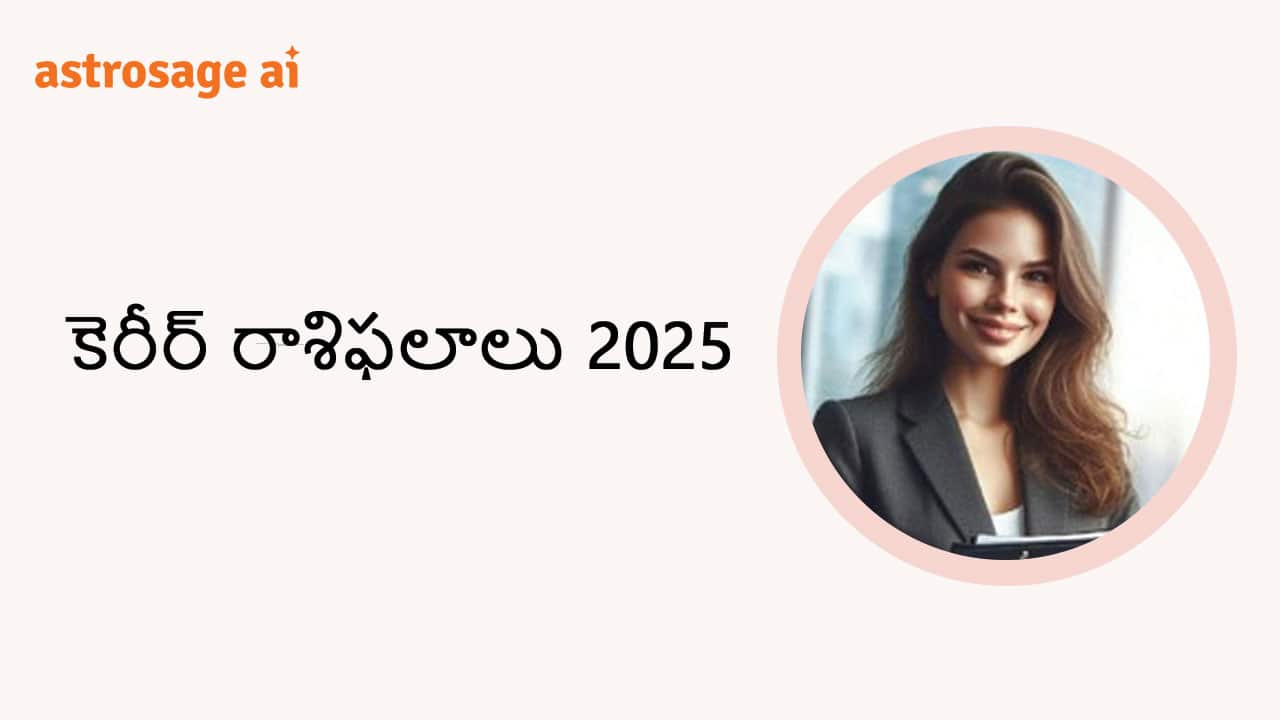 Career Horoscope 2025- AstroSage in Telugu