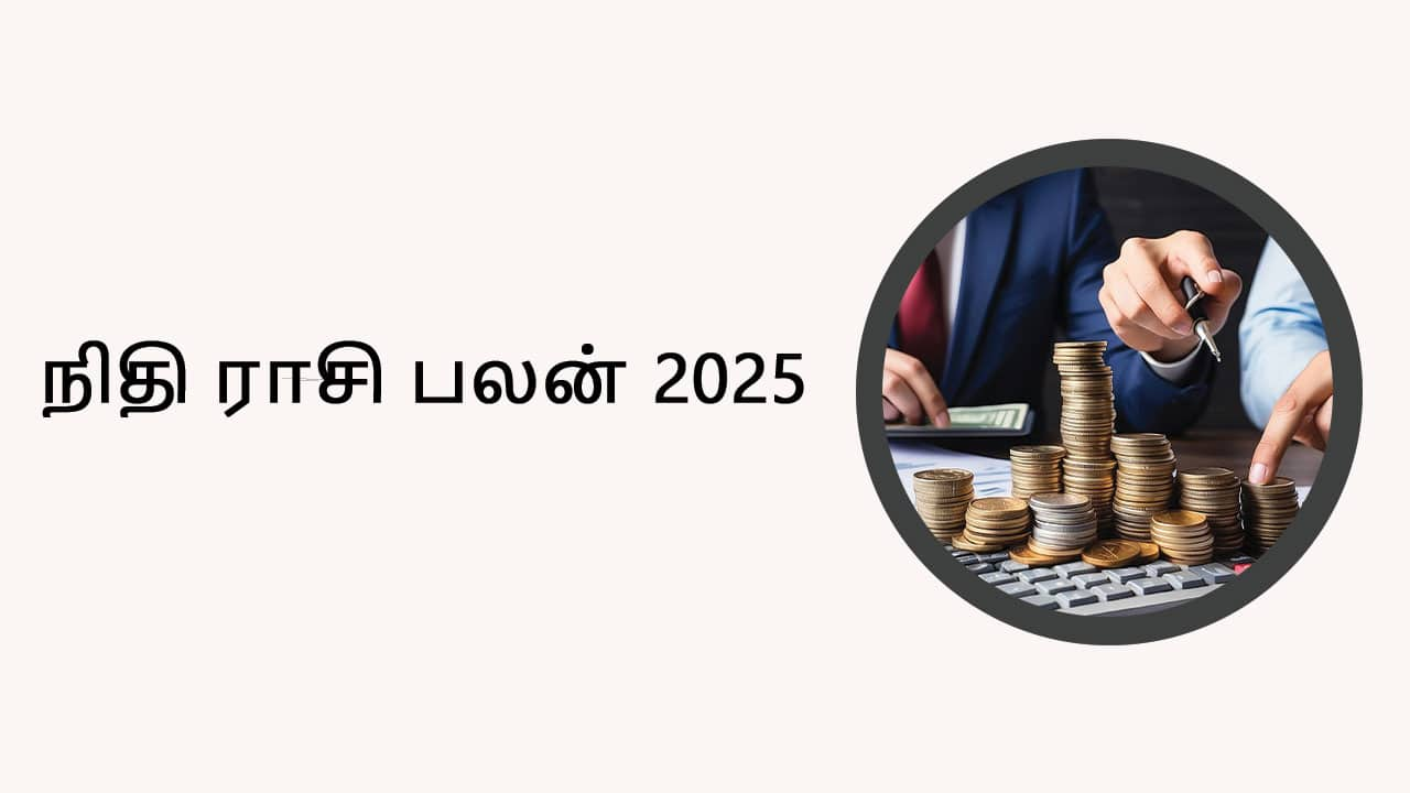 நிதி ராசி பலன் 2025