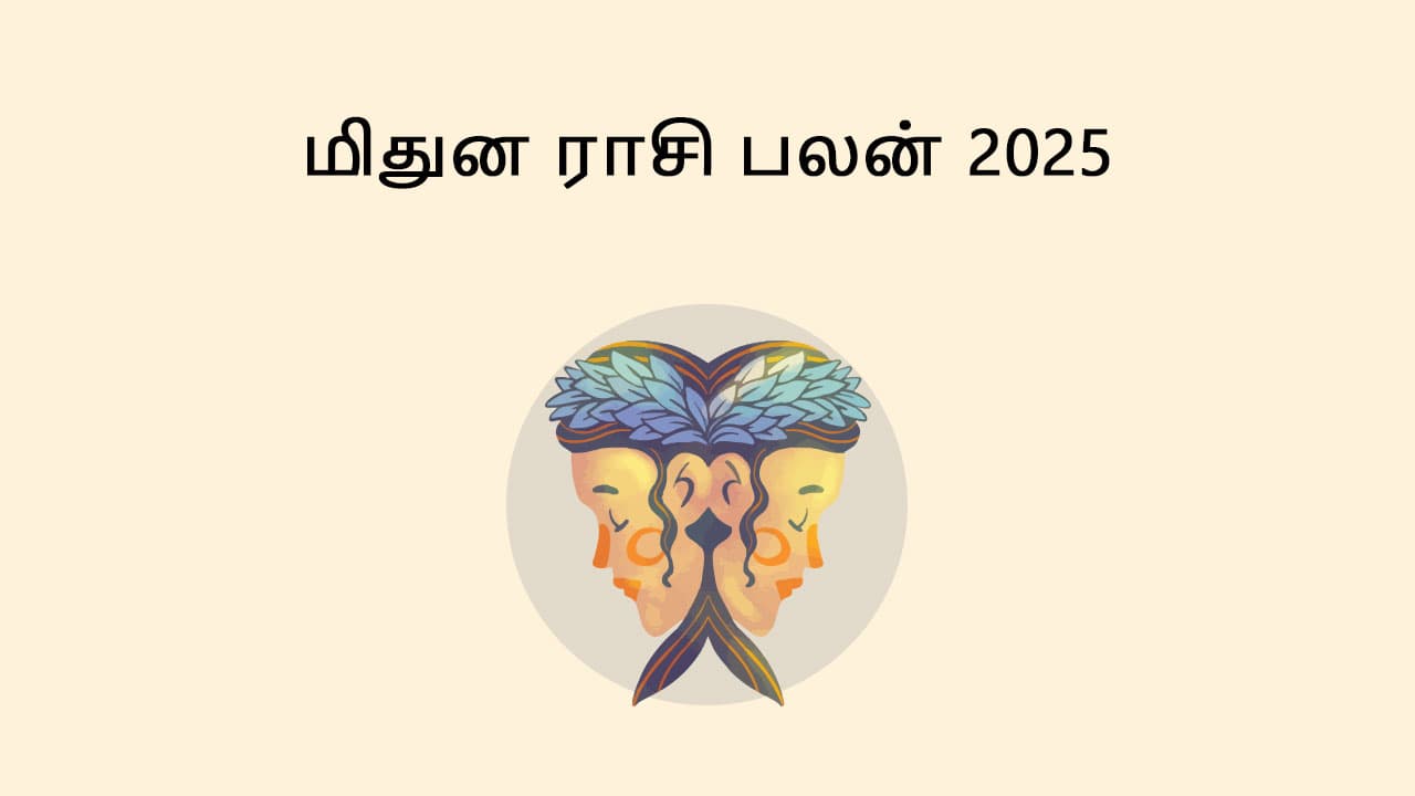 மிதுன ராசி பலன் 2025