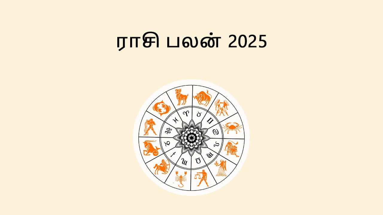 ராசி பலன் 2025