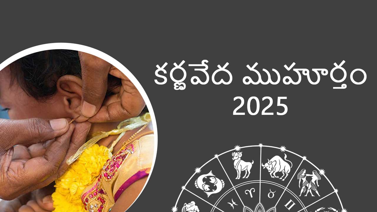 Karnvedh Murhat 2025 for Astrosage In Telugu