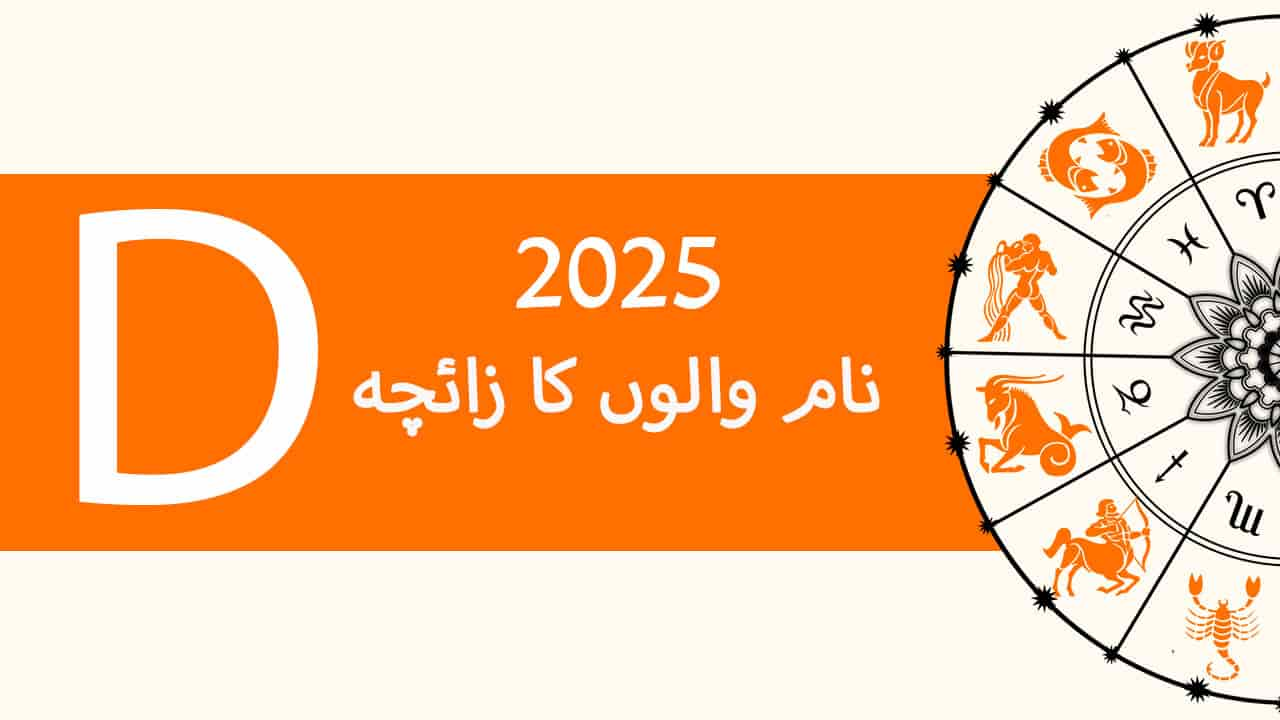 نام D والوں کا زائچہ 2025