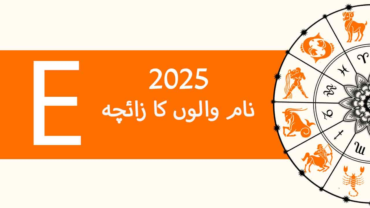 نام E والوں کا زائچہ 2025