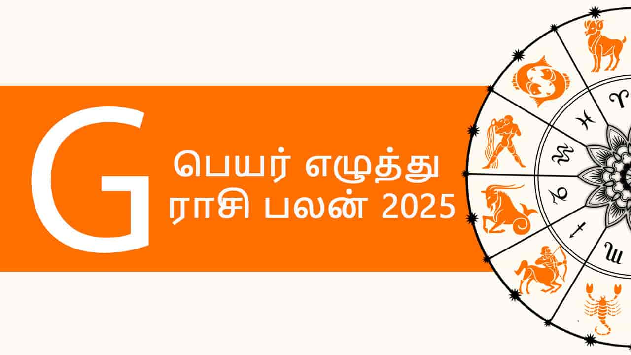 G பெயர் எழுத்து ராசி பலன் 2025