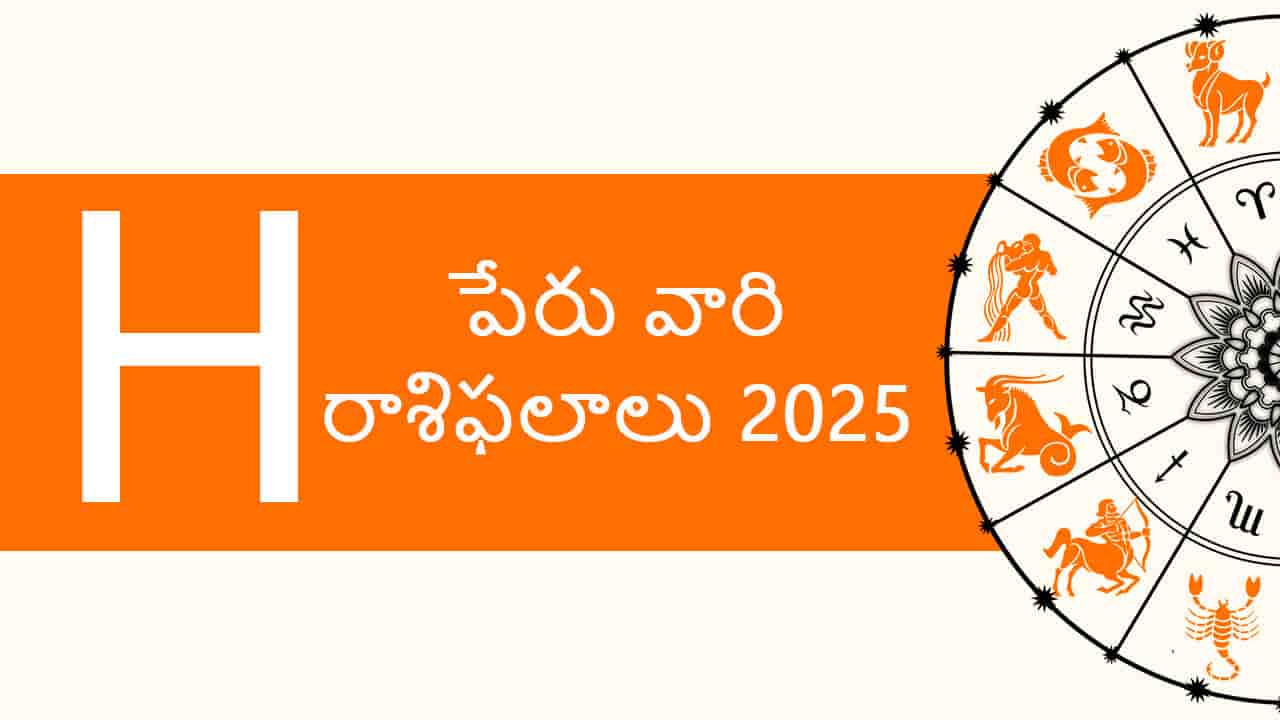 H అక్షర జాతకం 2025