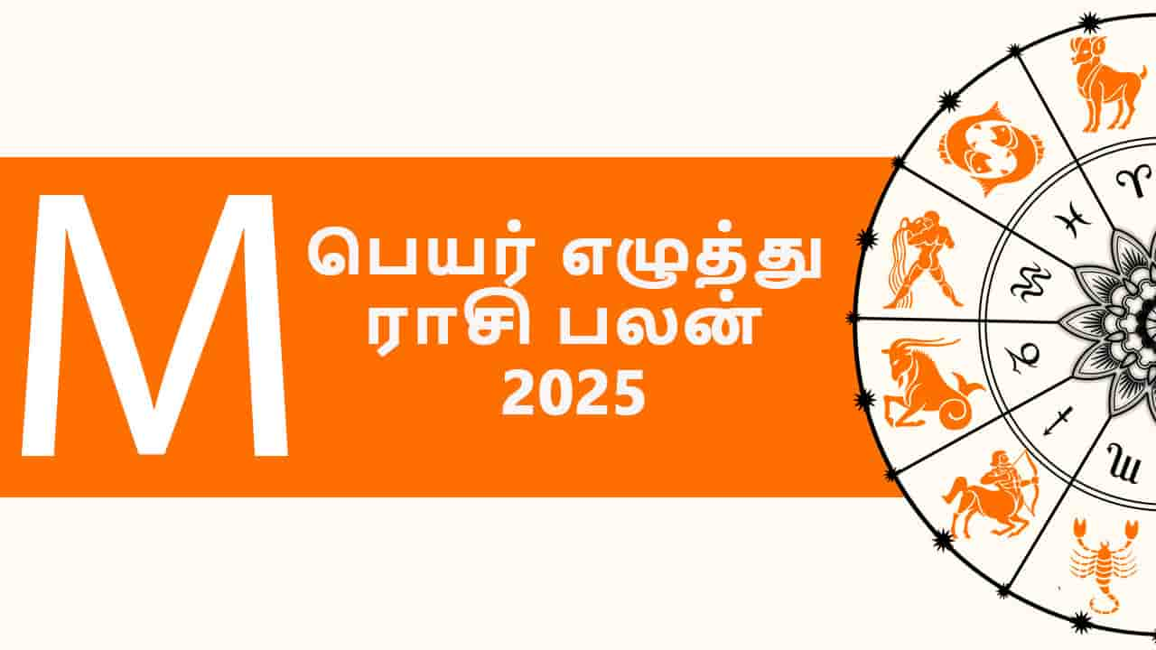 M பெயர் எழுத்து ராசி பலன் 2025