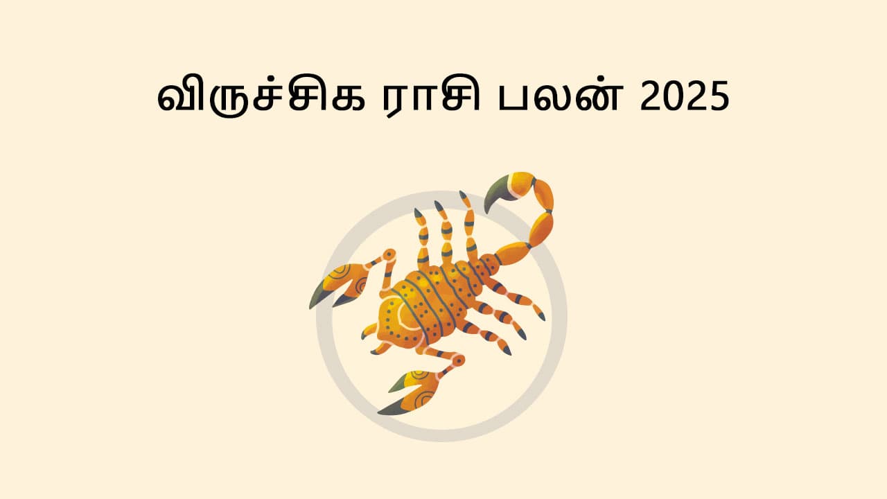 விருச்சிக ராசி பலன் 2025