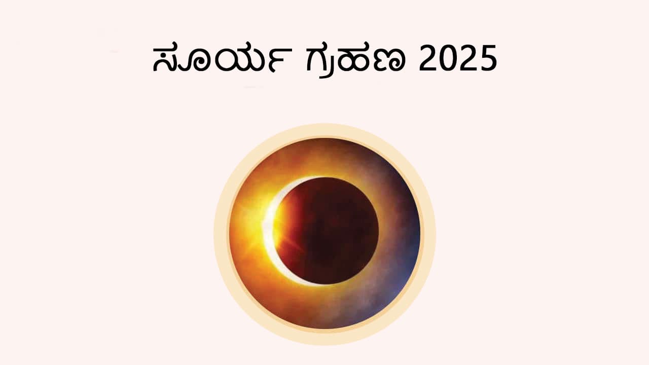 Check Out Solar Eclipse 2025 Now