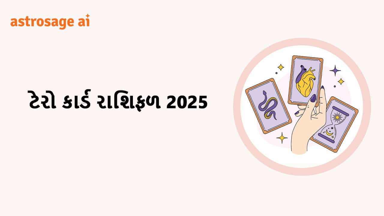 ટેરો કાર્ડ રાશિફળ 2025