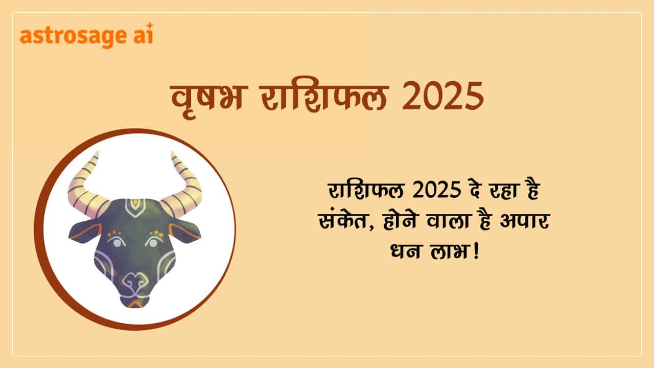 वृषभ राशिफल 2025