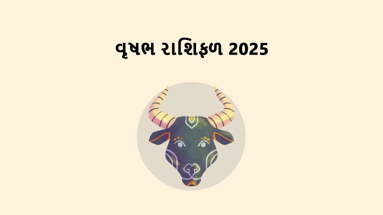 વૃષભ રાશિફળ 2025