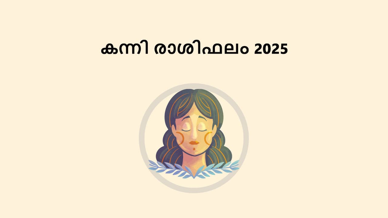 കന്നി രാശിഫലം 2025