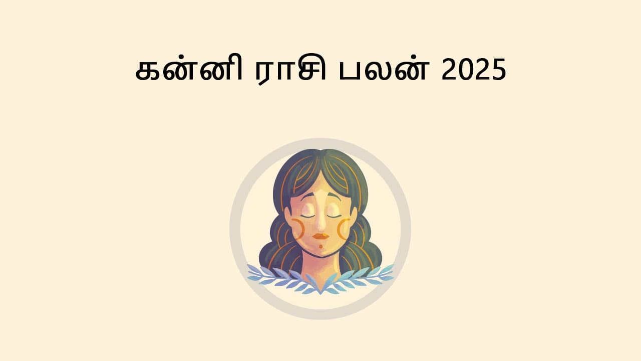 கன்னி ராசி பலன் 2025