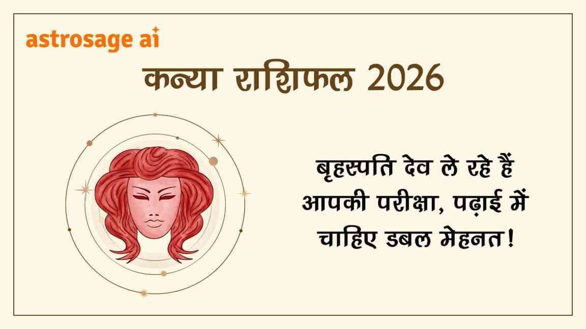 कन्या राशिफल 2026