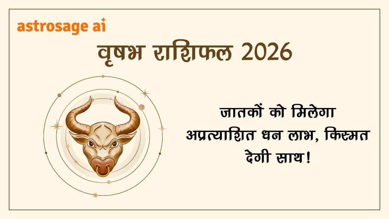 वृषभ राशिफल 2026