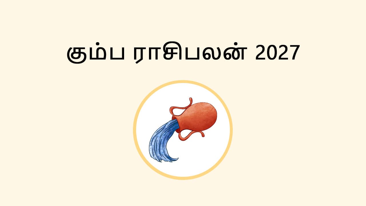 கும்ப ராசி பலன் 2027