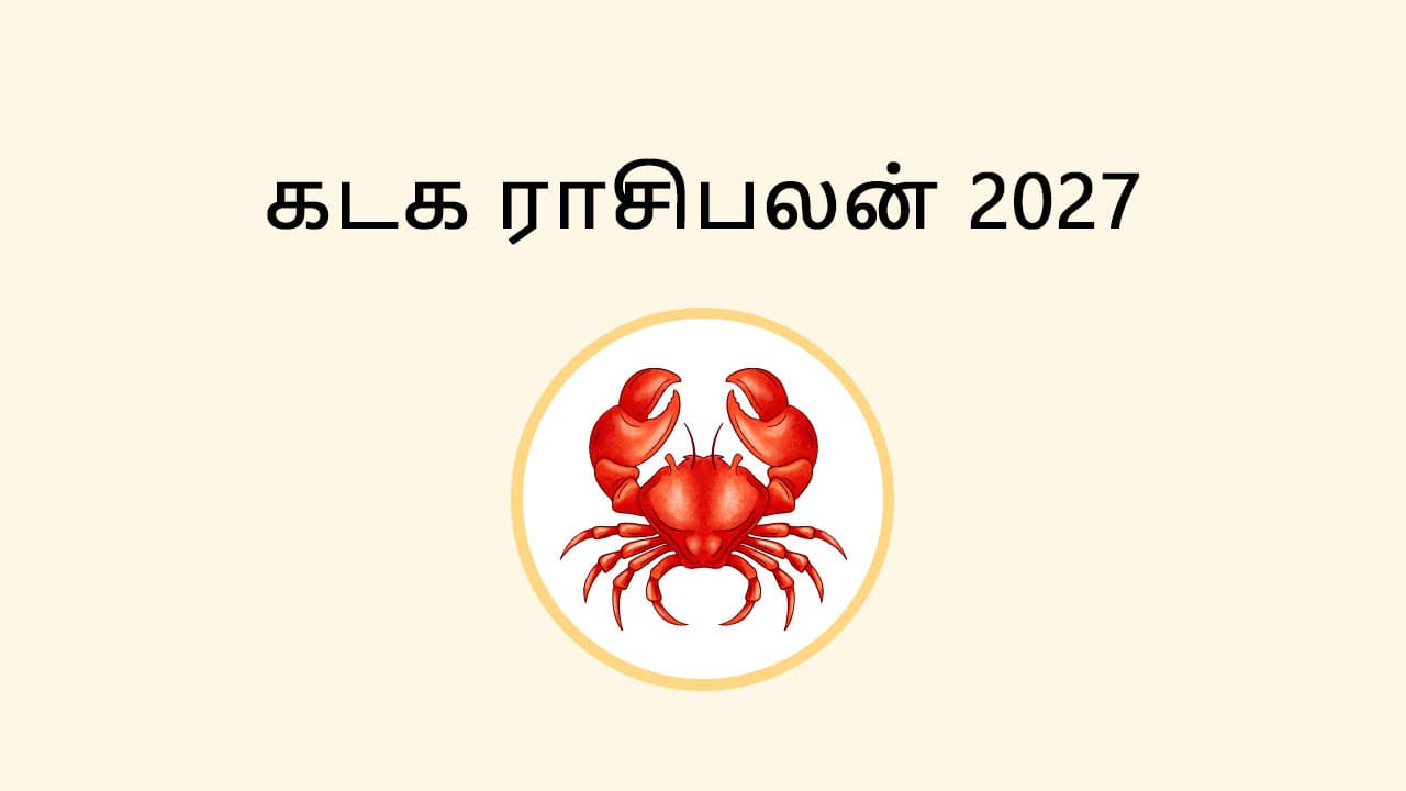 கடக ராசி பலன் 2027