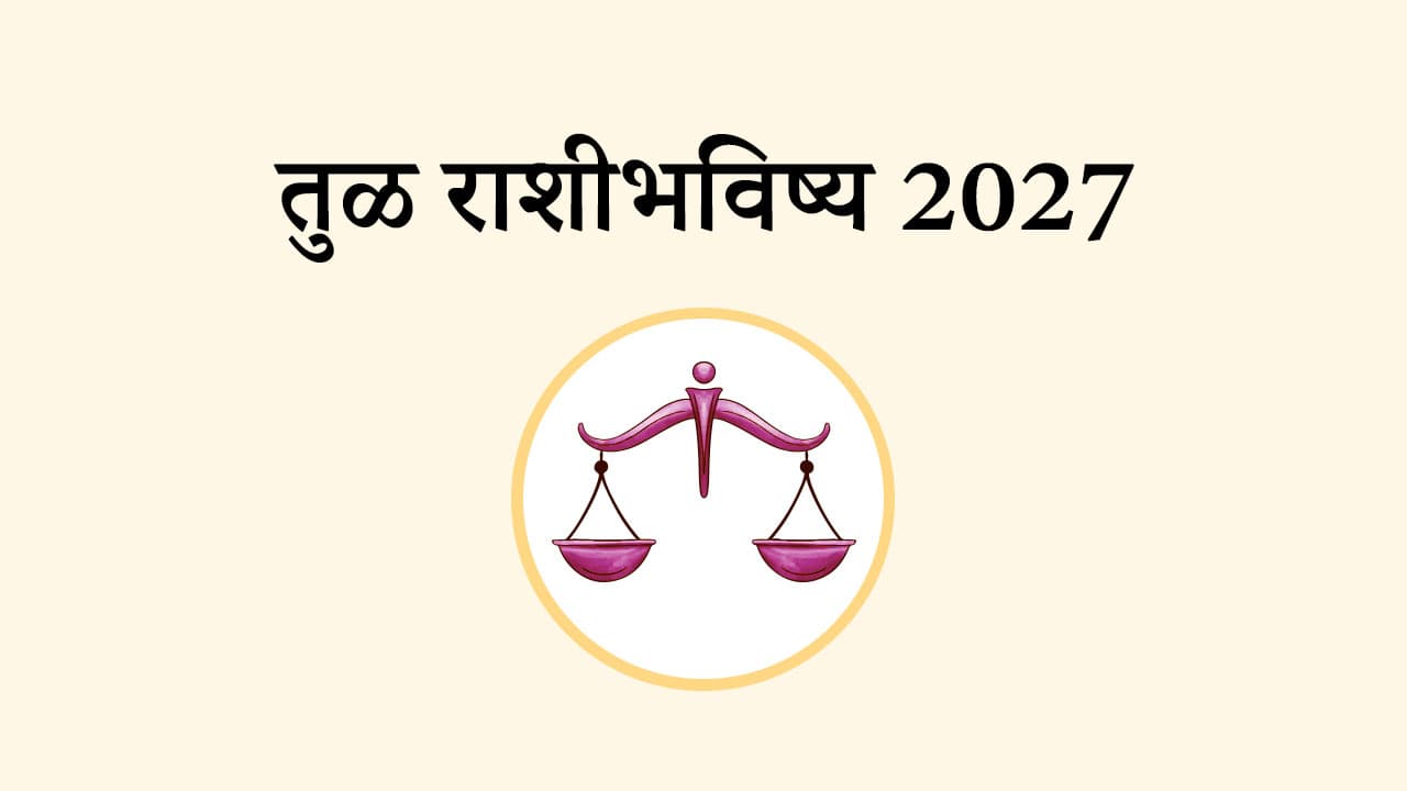 तुळ राशि भविष्य 2027