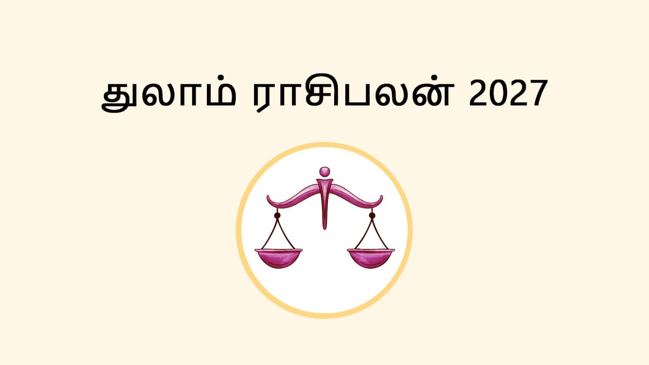 துலா ராசி பலன் 2027