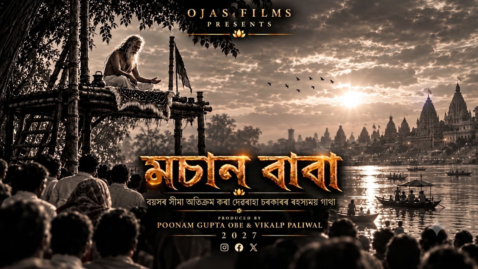 ‘ମଚାନ ବାବା’ ଫିଲ୍ମର ଟାଇଟଲ ପୋଷ୍ଟର