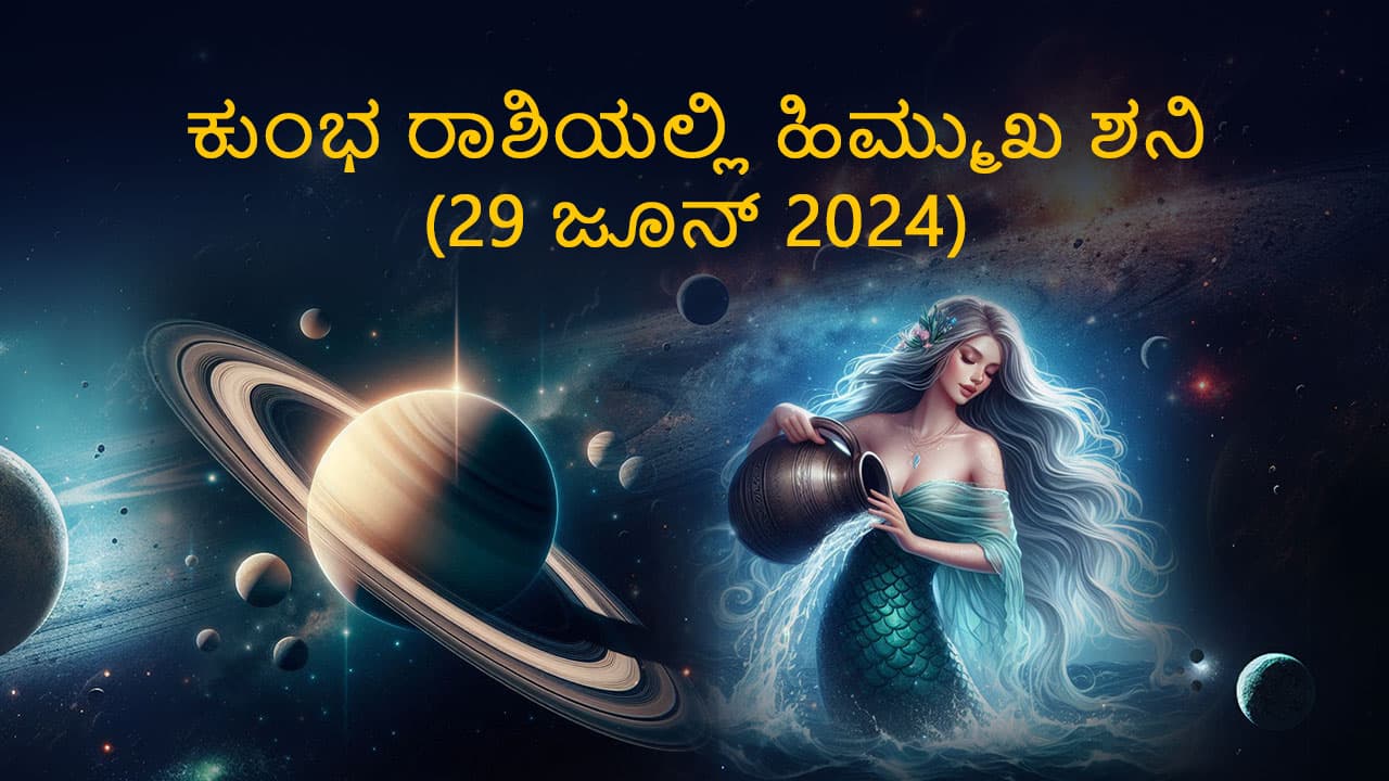 Read About Saturn Retrograde In Aquarius & Its Impact On Zodiacs