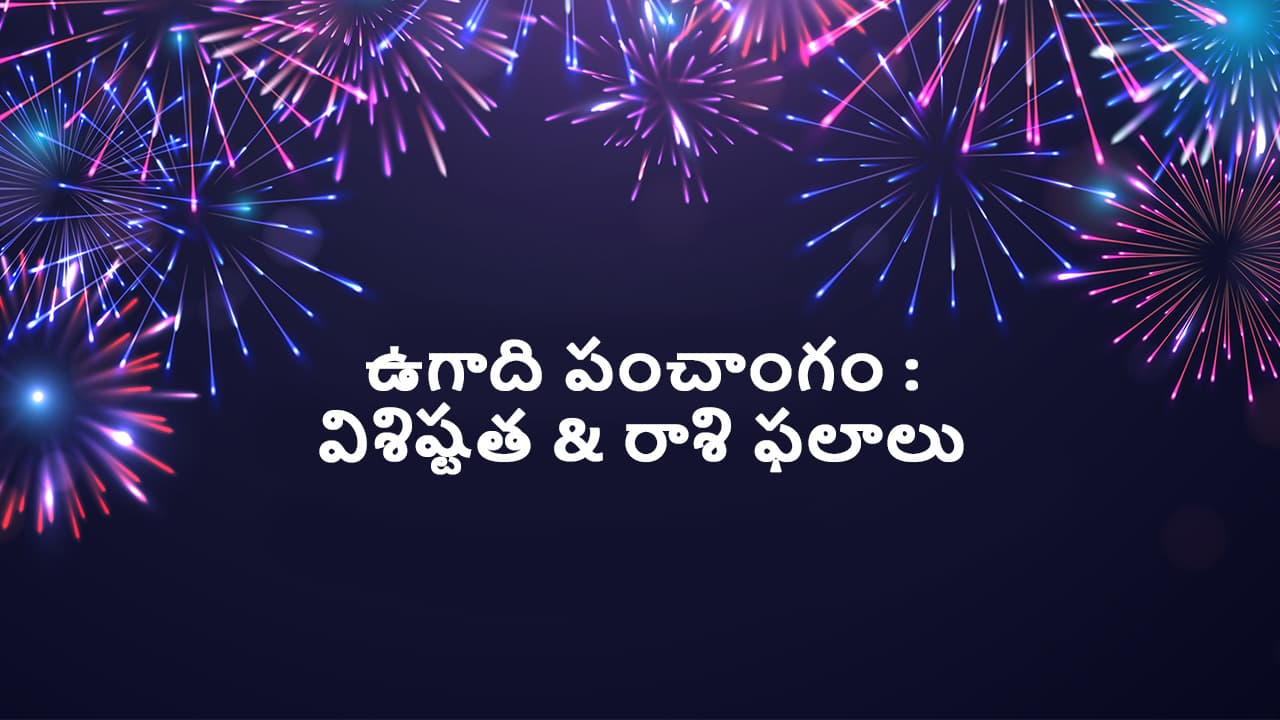 ఉగాది పంచాంగం 2024 Read Ugadi Panchangam 2024 in Telugu at AstroSage!