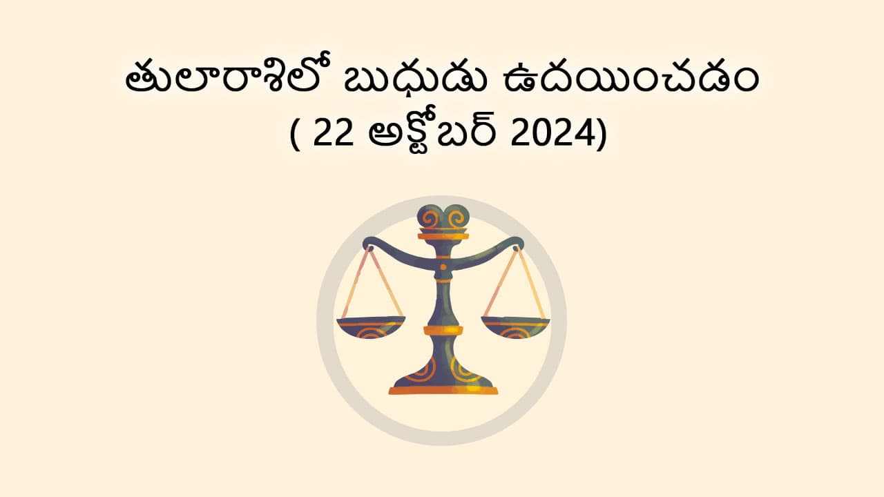 Mercury Rise In Libra (22 October) in Telugu