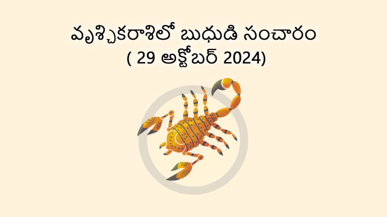 Mercury Transit In Scorpio in  Telugu (29 October 2024)